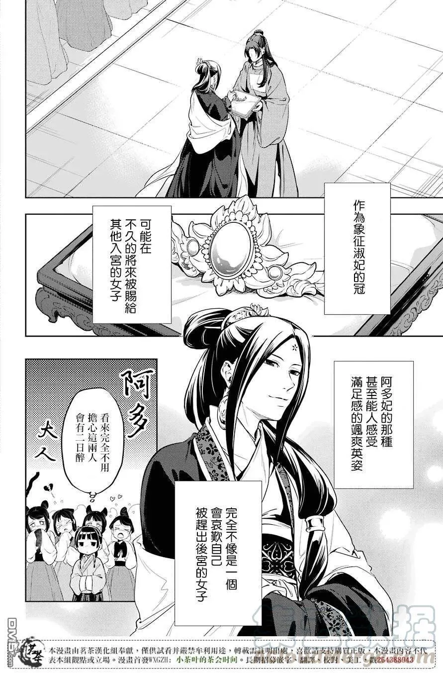 18 阿多妃 第19页