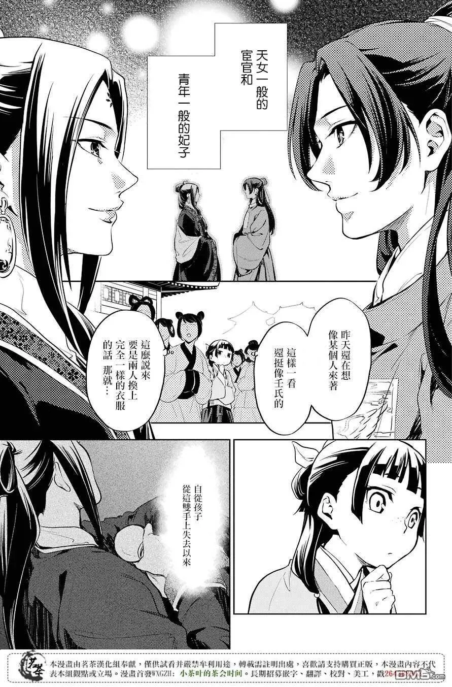 18 阿多妃 第20页