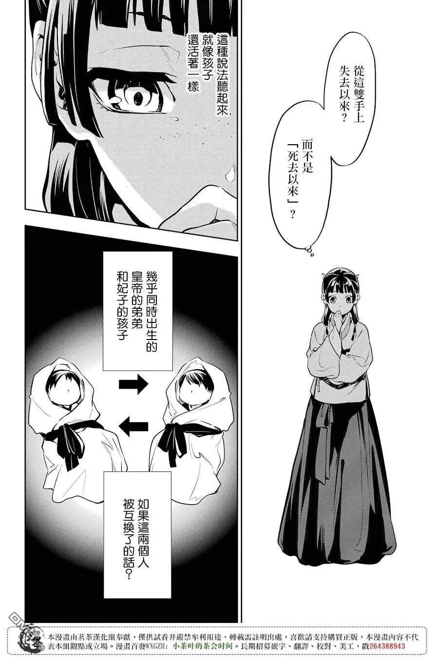 18 阿多妃 第21页