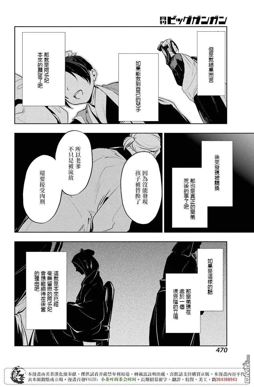 18 阿多妃 第23页