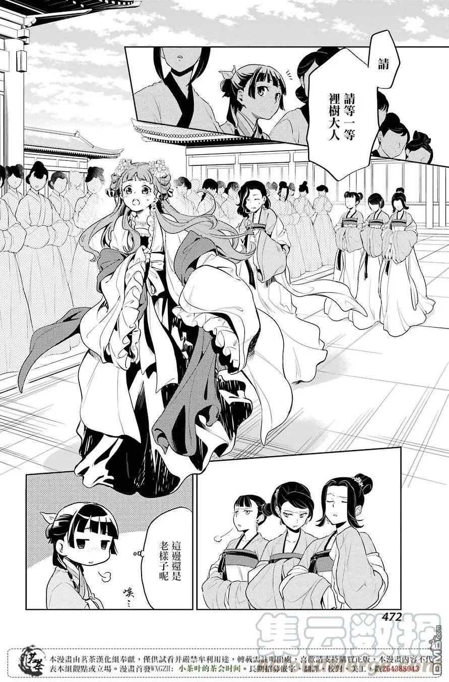 18 阿多妃 第25页