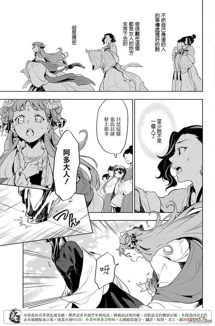 18 阿多妃 第26页