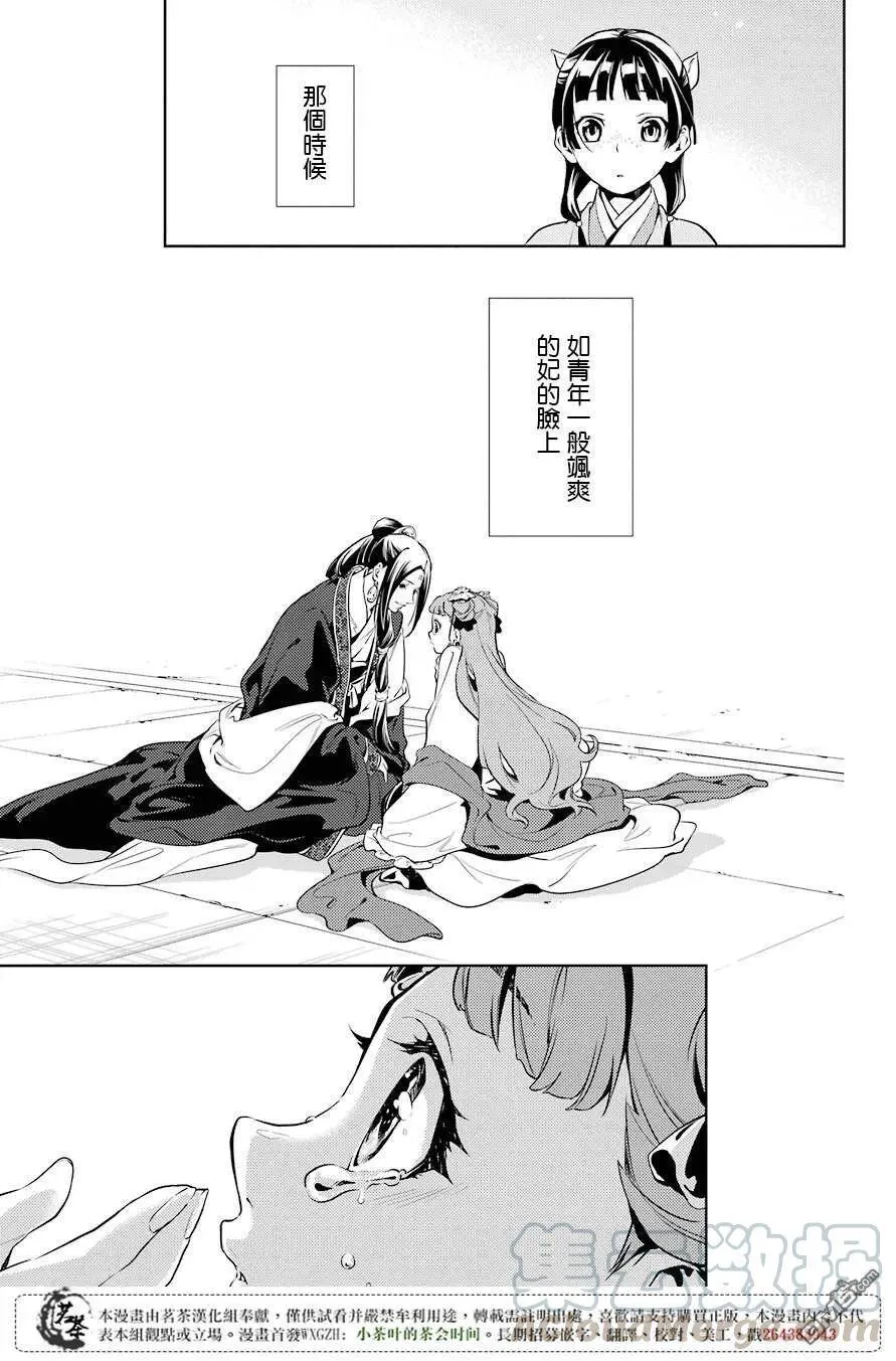 18 阿多妃 第28页