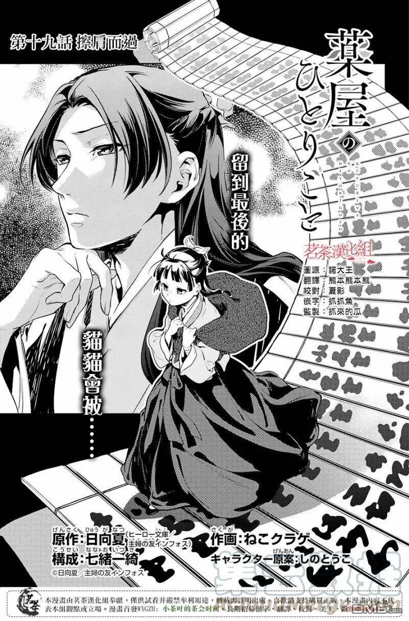 19 擦肩而过 第4页