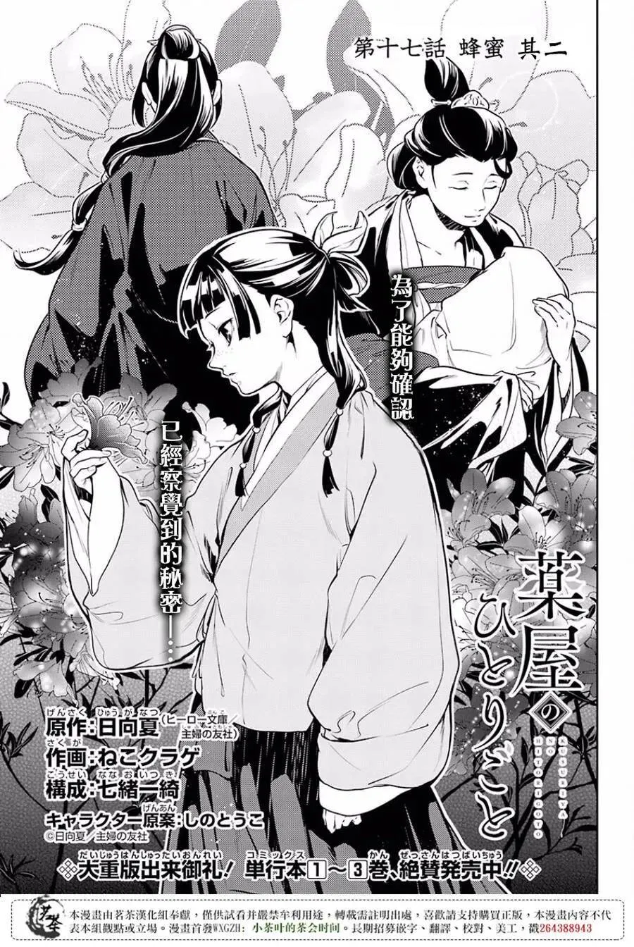 17 蜂蜜 其二 第3页