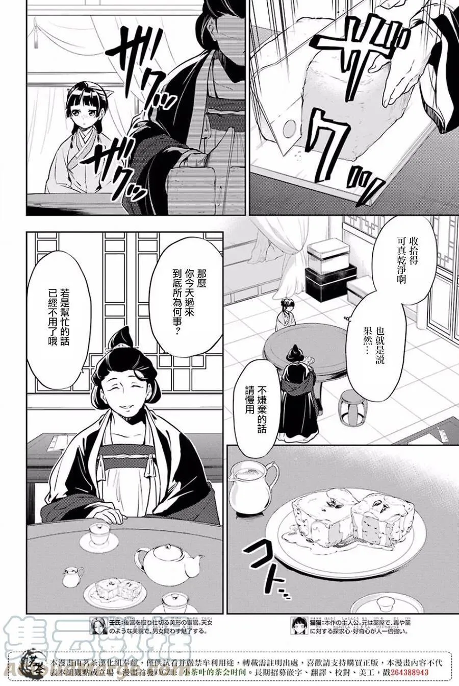 17 蜂蜜 其二 第4页