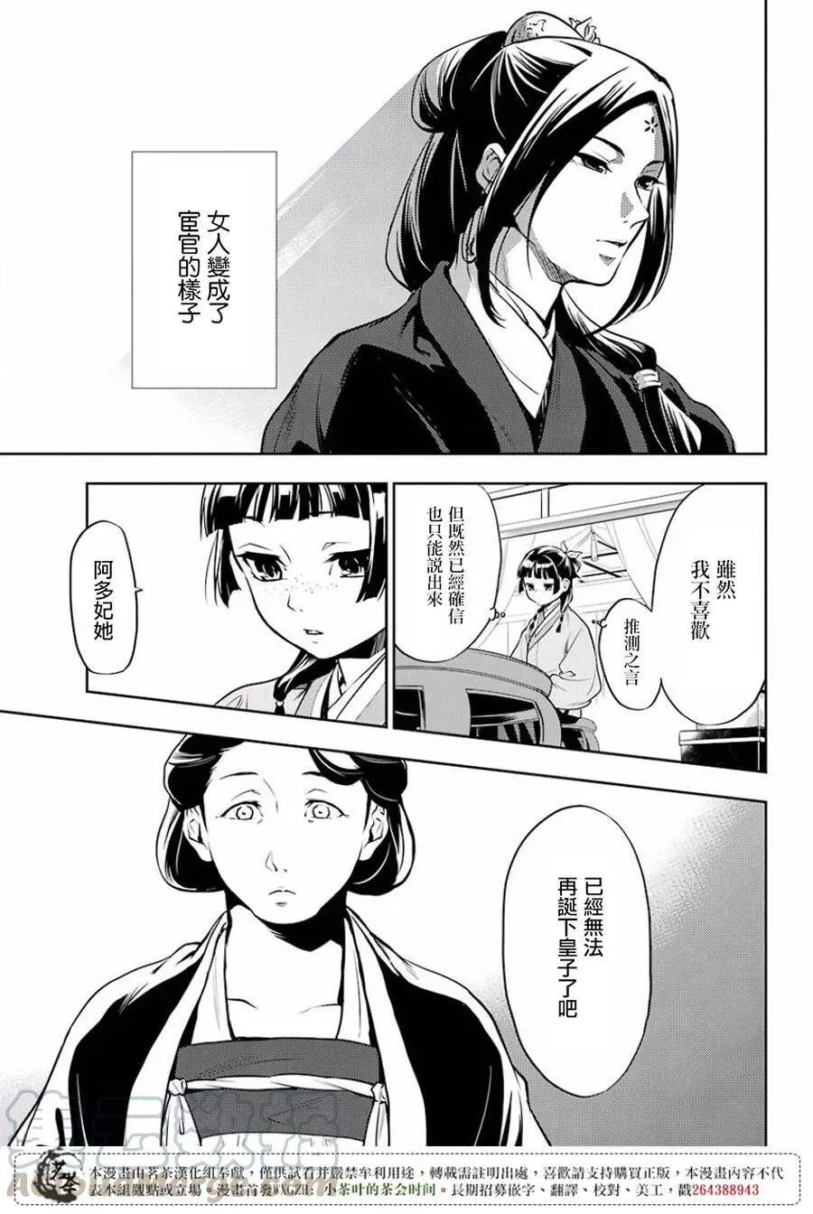 17 蜂蜜 其二 第7页