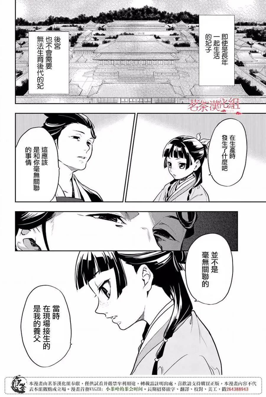 17 蜂蜜 其二 第8页
