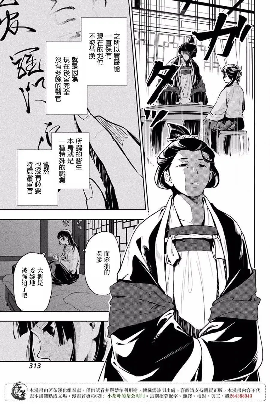 17 蜂蜜 其二 第9页