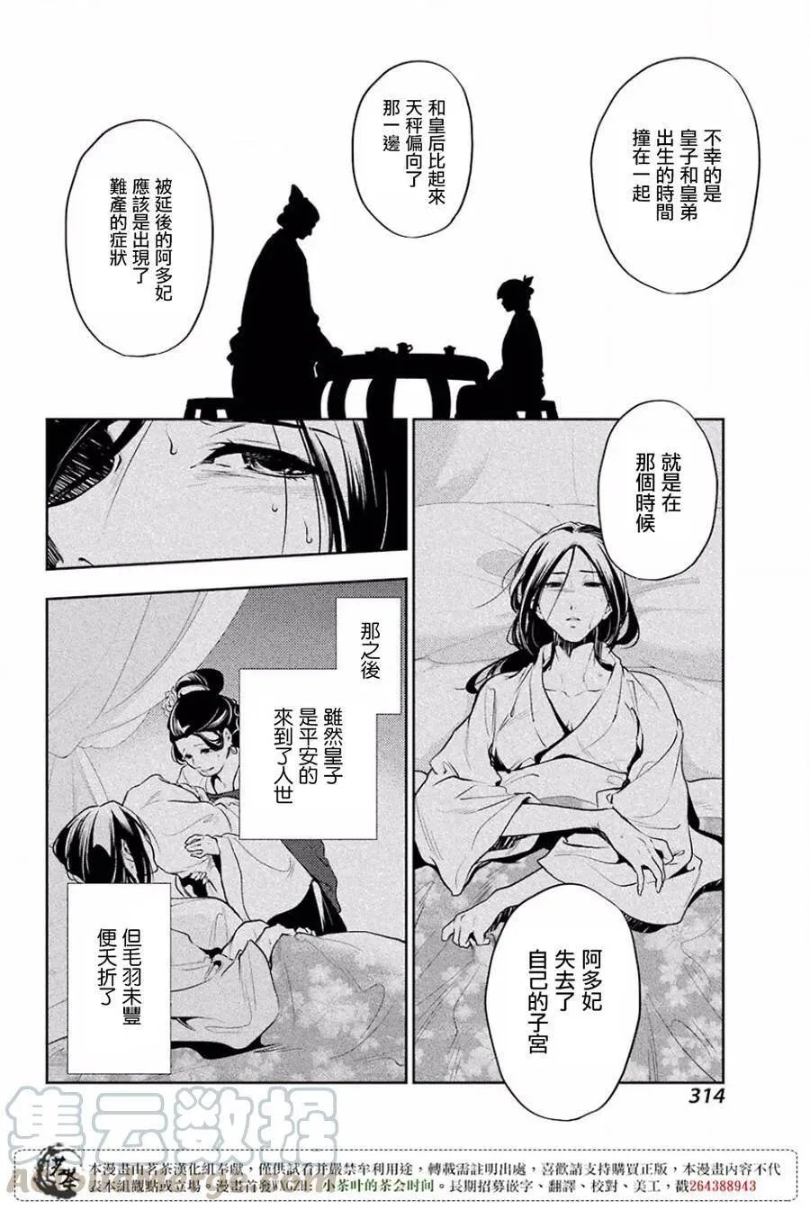 17 蜂蜜 其二 第10页