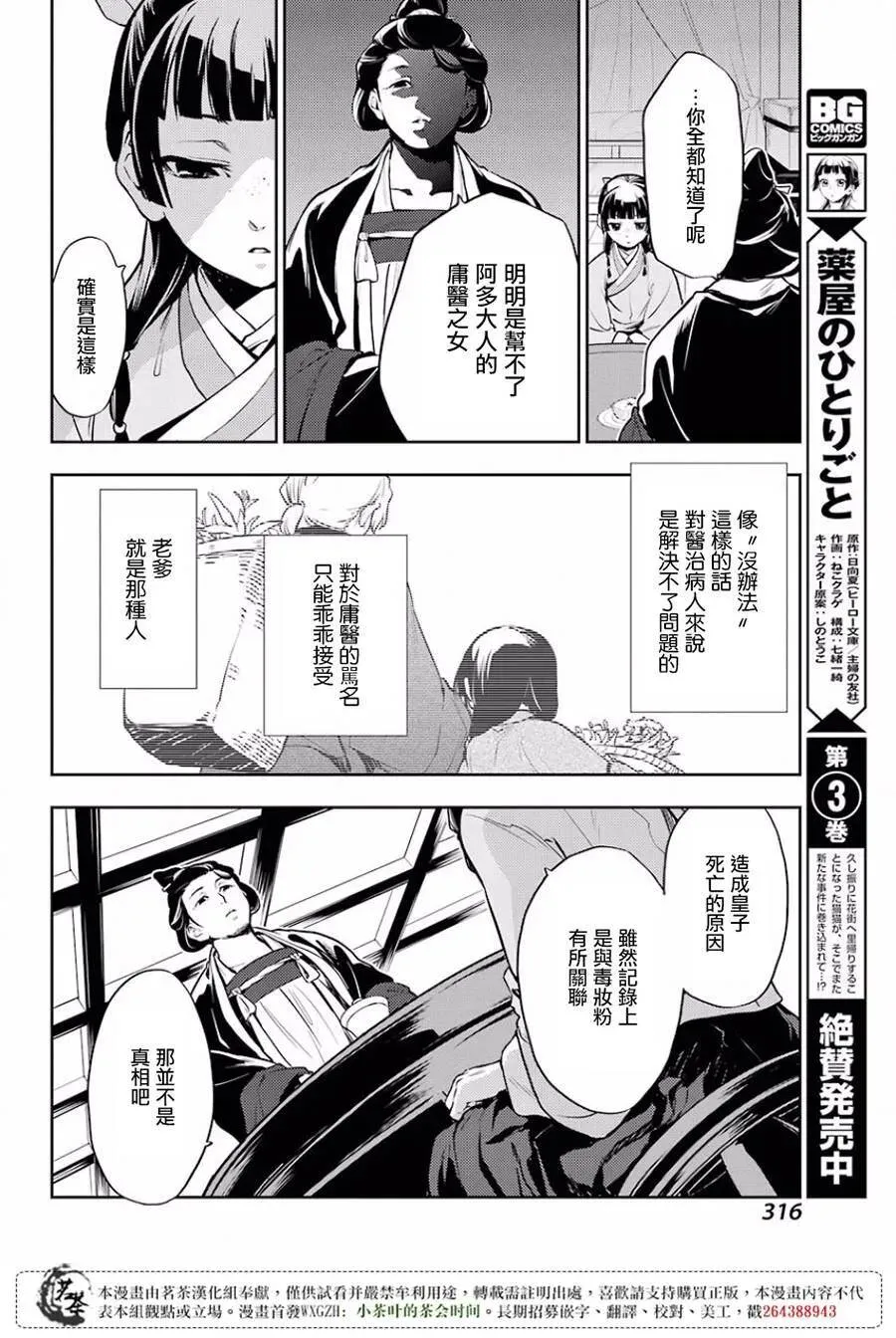 17 蜂蜜 其二 第12页