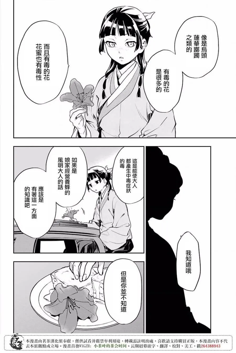 17 蜂蜜 其二 第14页