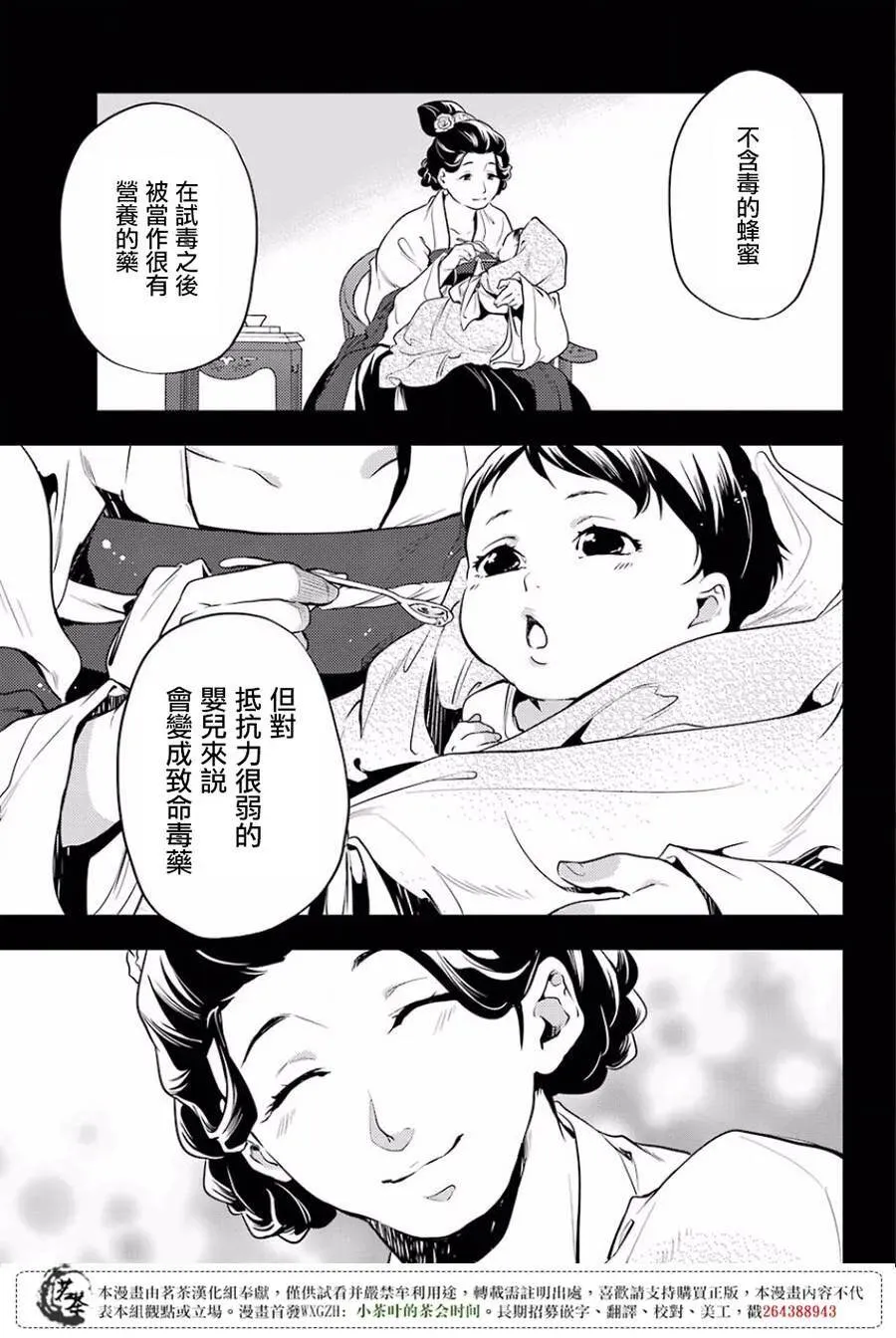 17 蜂蜜 其二 第15页