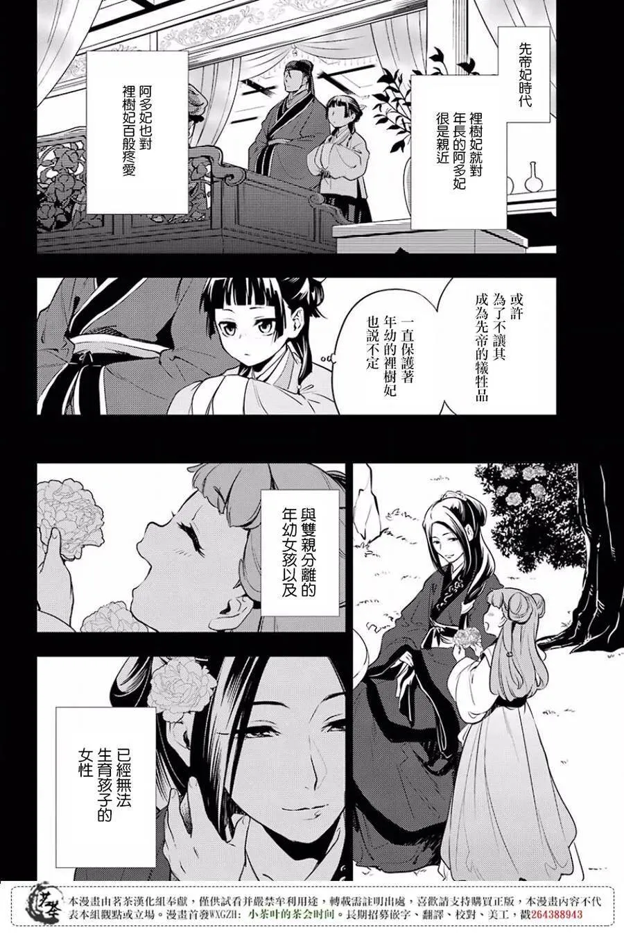 17 蜂蜜 其二 第18页
