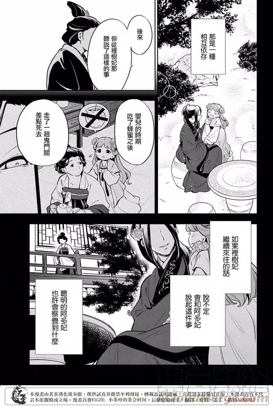 17 蜂蜜 其二 第19页