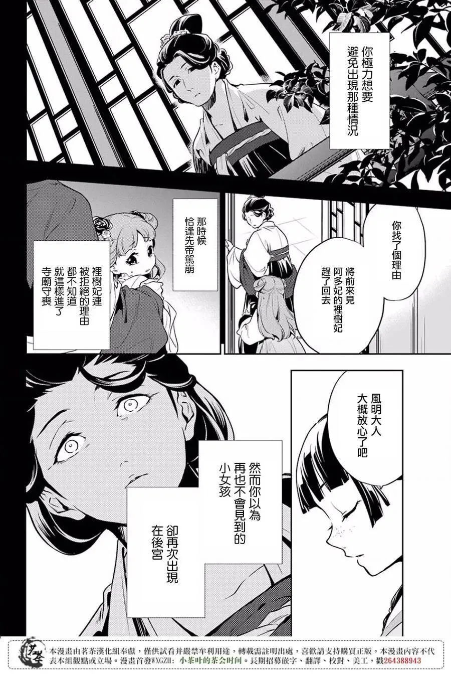 17 蜂蜜 其二 第20页