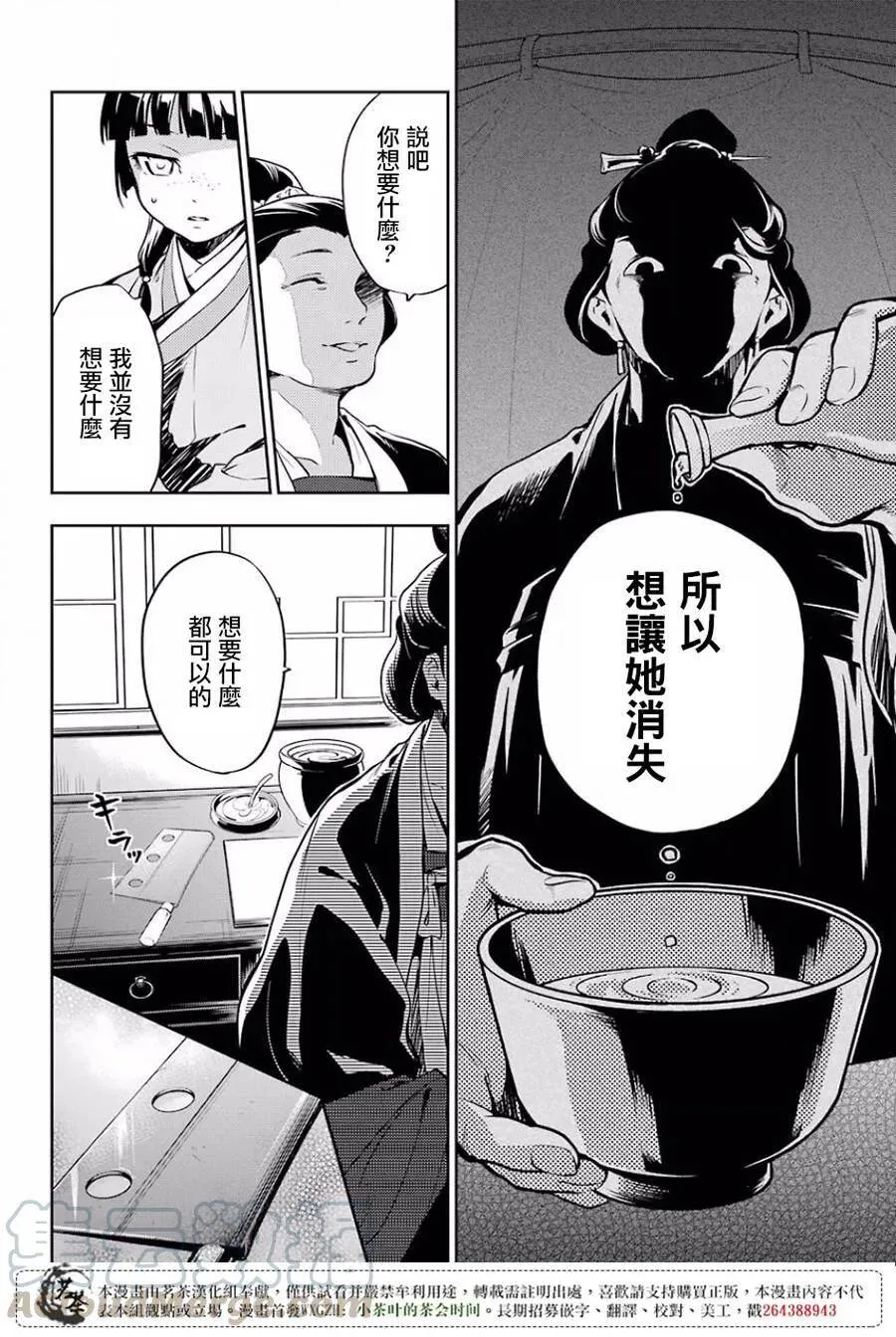 17 蜂蜜 其二 第22页