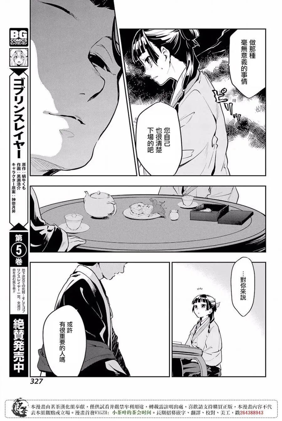 17 蜂蜜 其二 第23页