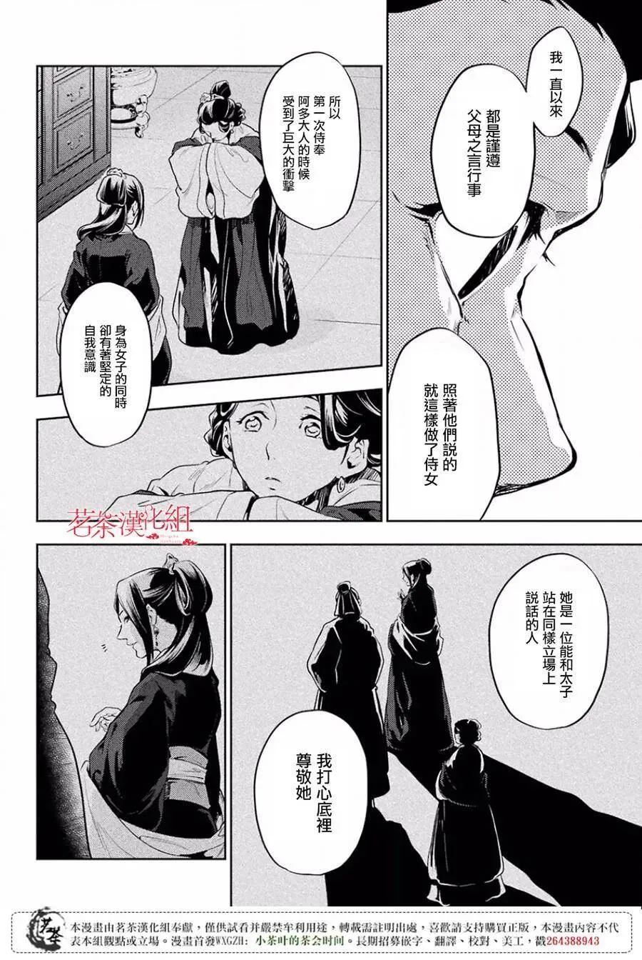 17 蜂蜜 其二 第24页