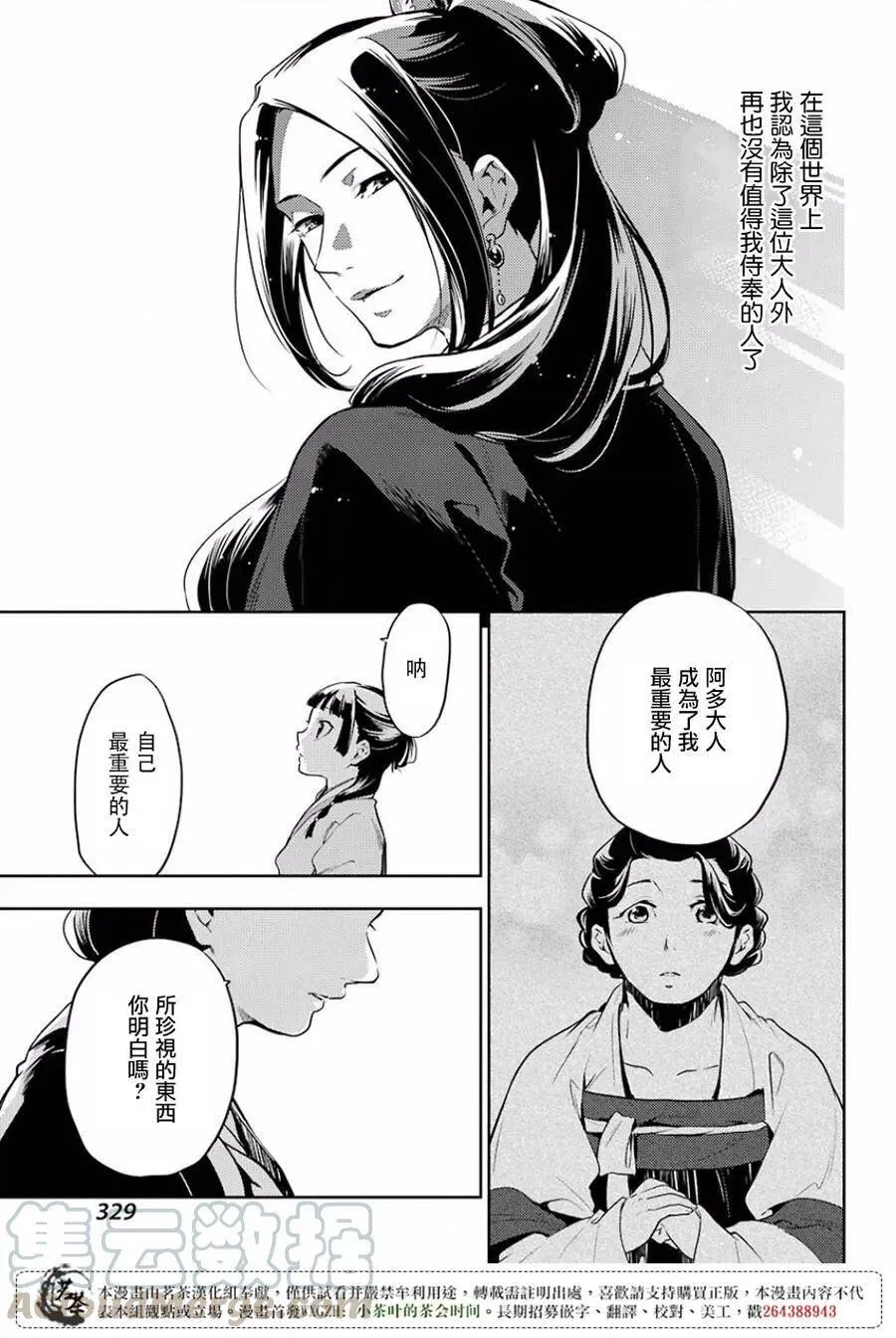 17 蜂蜜 其二 第25页