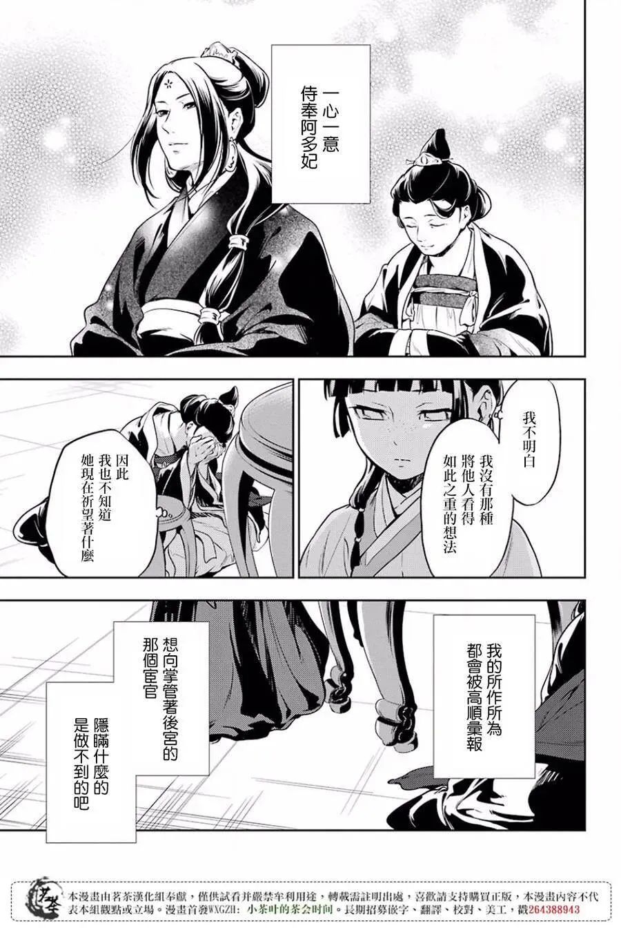 17 蜂蜜 其二 第29页