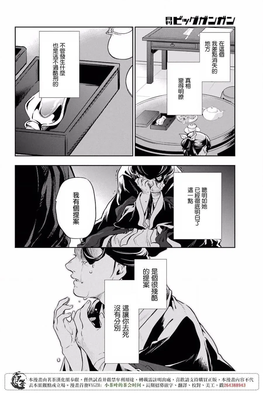 17 蜂蜜 其二 第30页