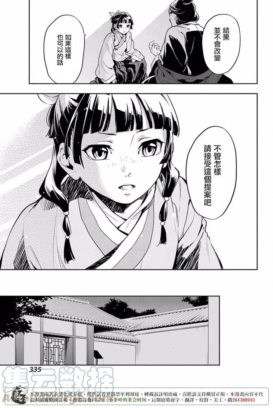 17 蜂蜜 其二 第31页
