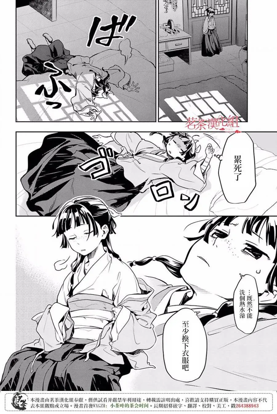 17 蜂蜜 其二 第32页