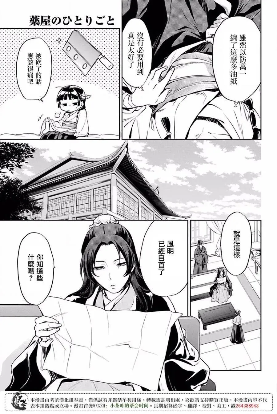 17 蜂蜜 其二 第33页