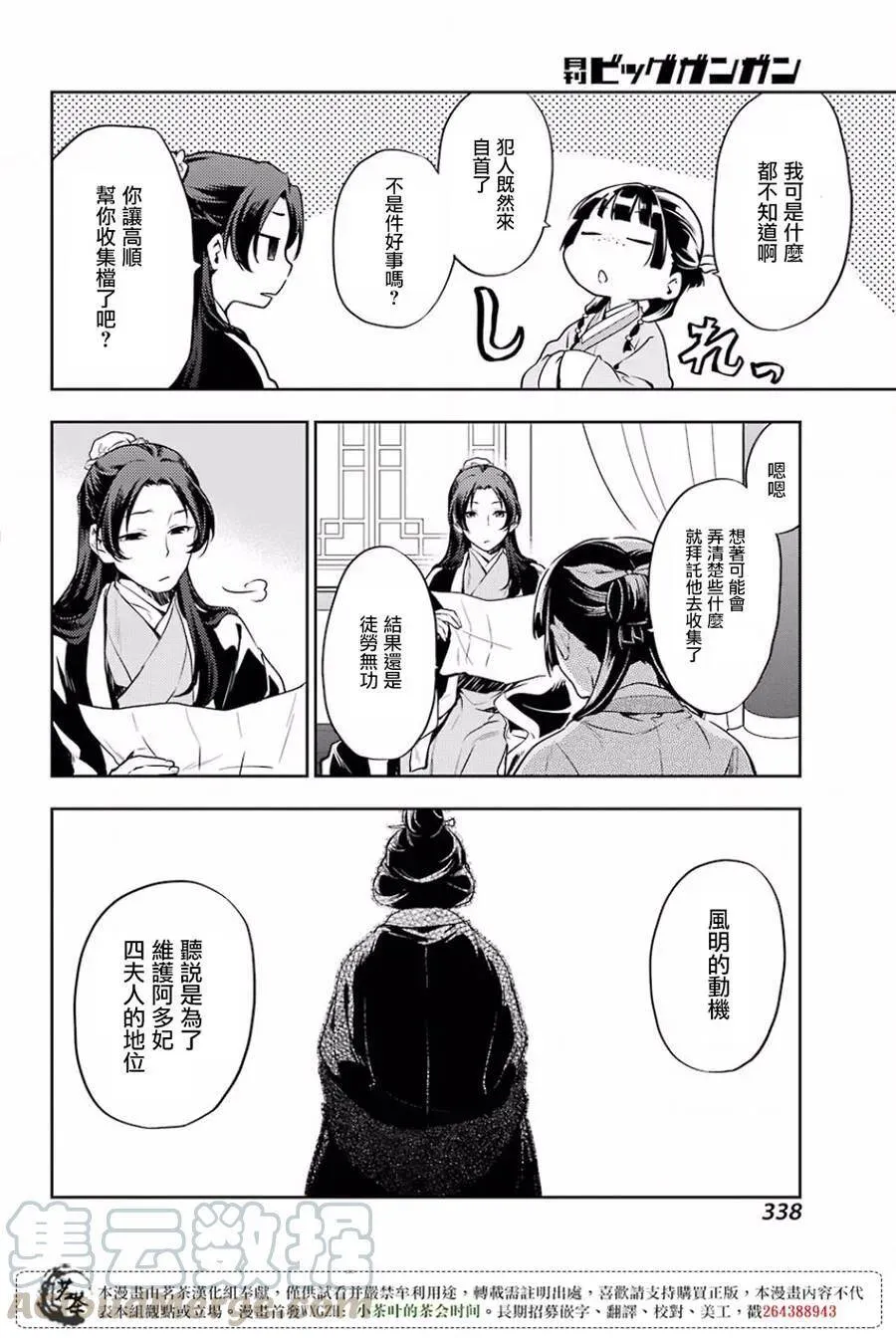 17 蜂蜜 其二 第34页