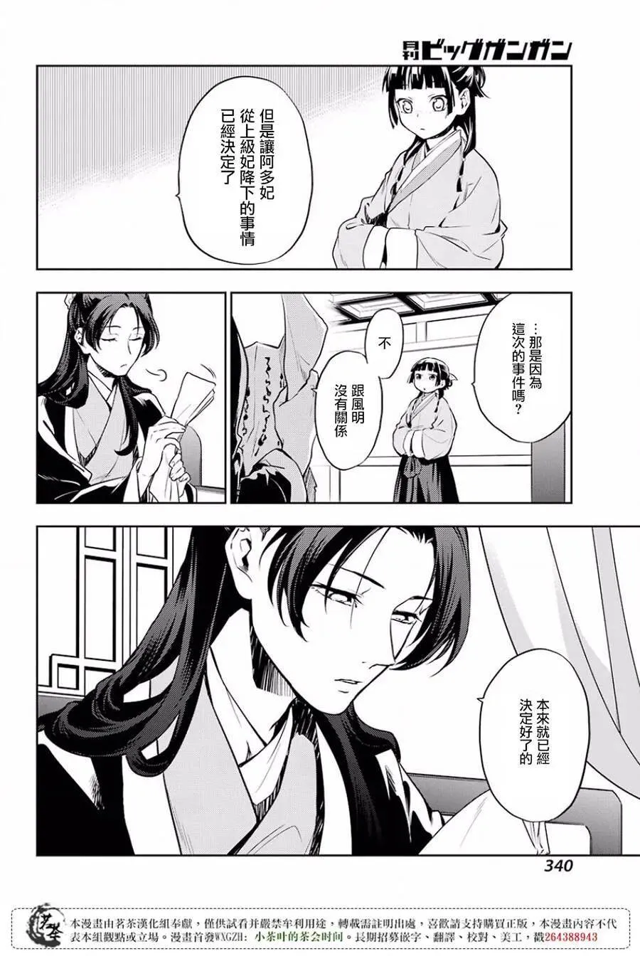 17 蜂蜜 其二 第36页