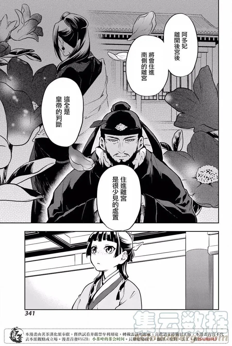 17 蜂蜜 其二 第37页