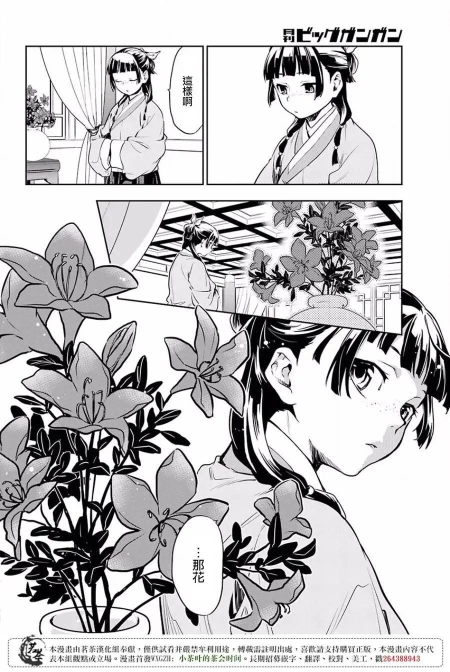17 蜂蜜 其二 第38页