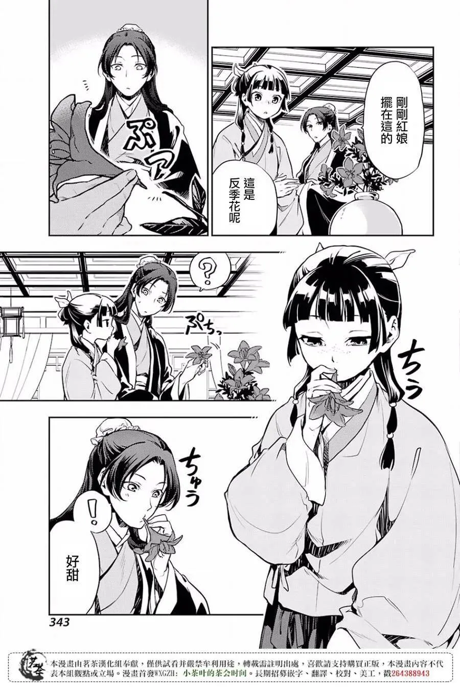 17 蜂蜜 其二 第39页