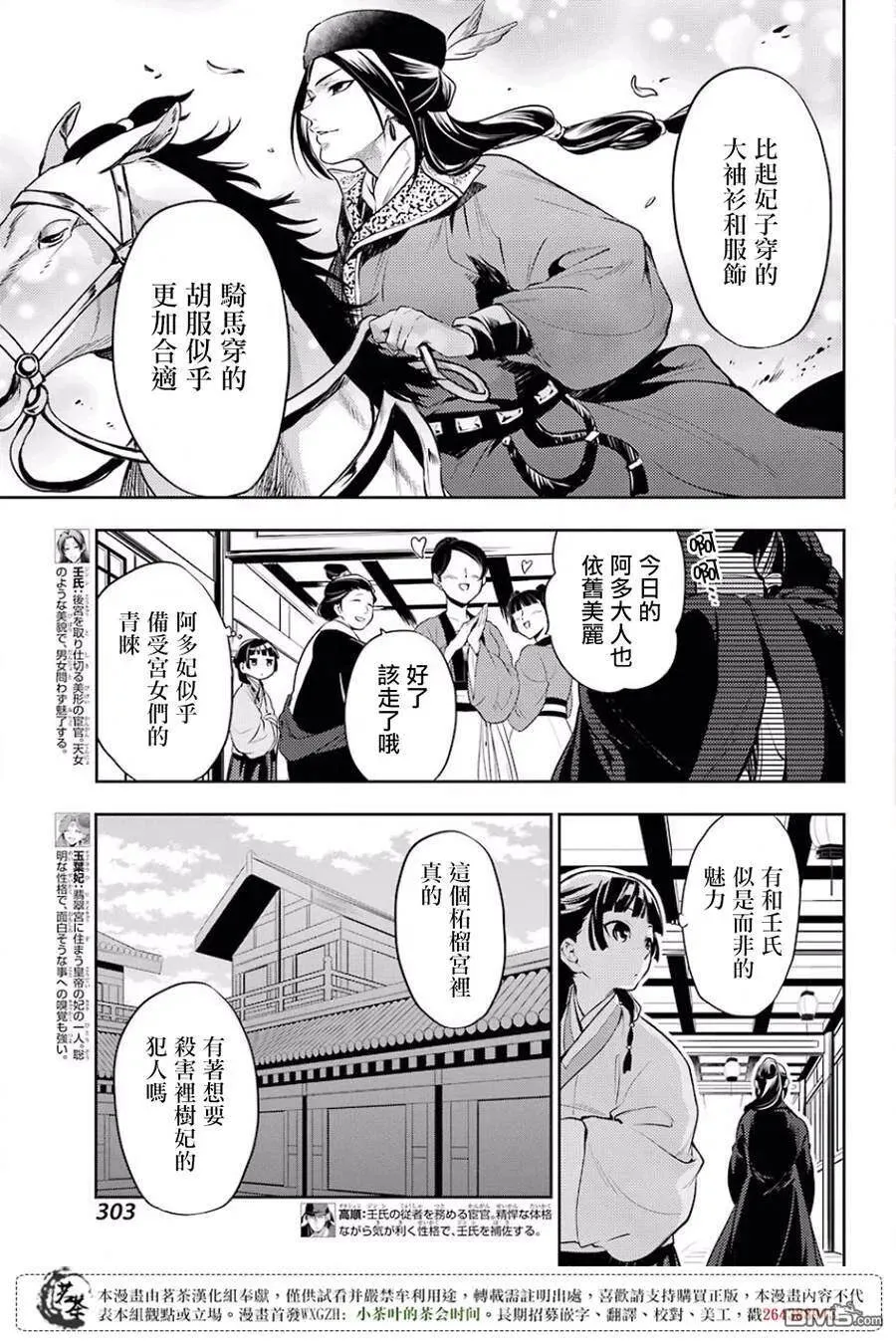 16 蜂蜜 其一 第3页