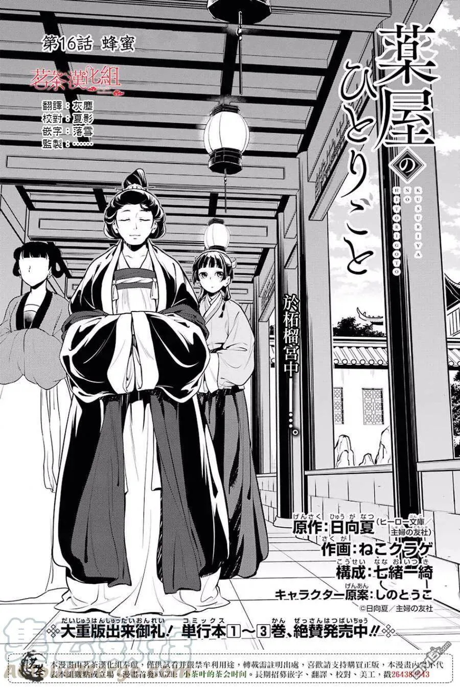 16 蜂蜜 其一 第4页