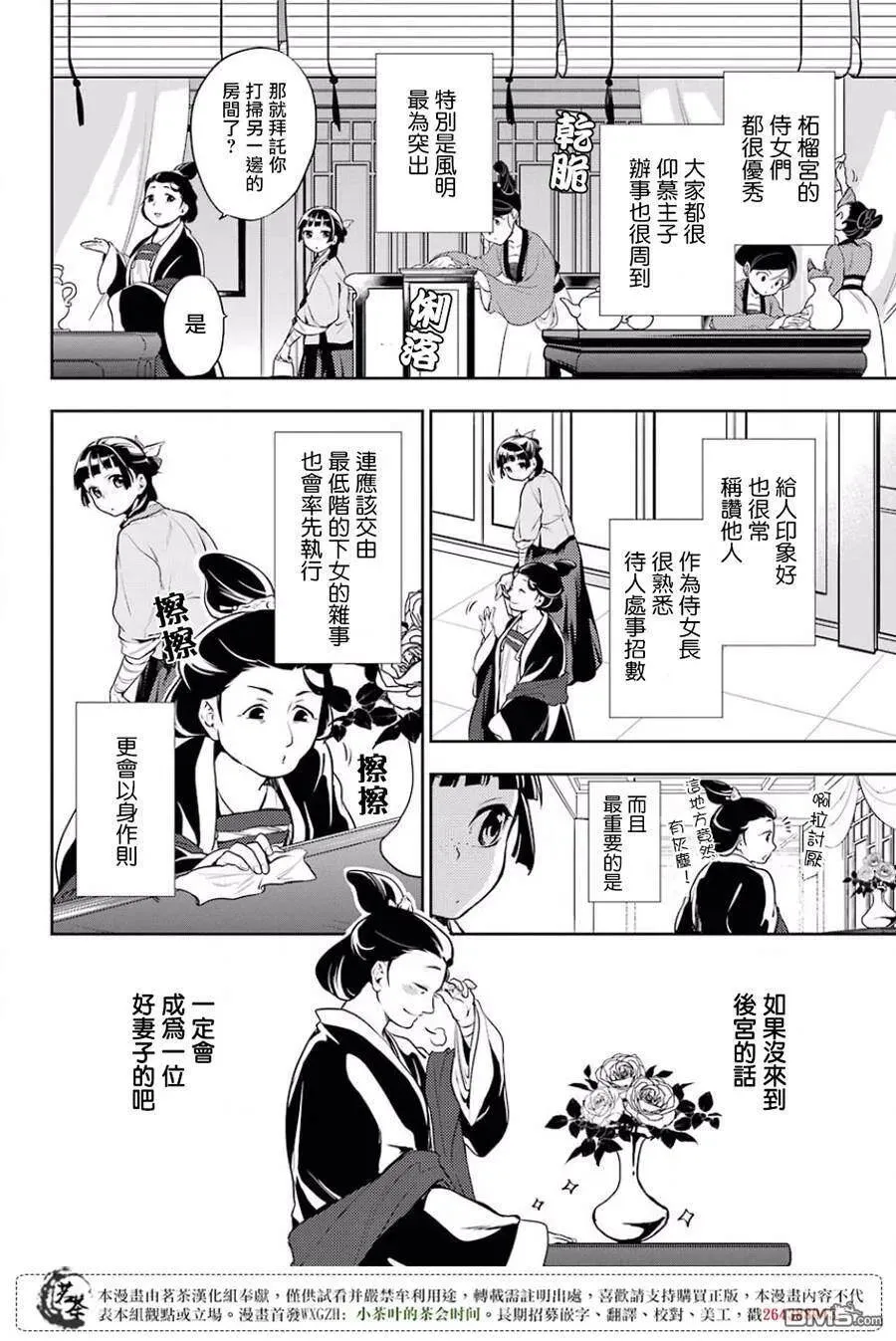 16 蜂蜜 其一 第6页