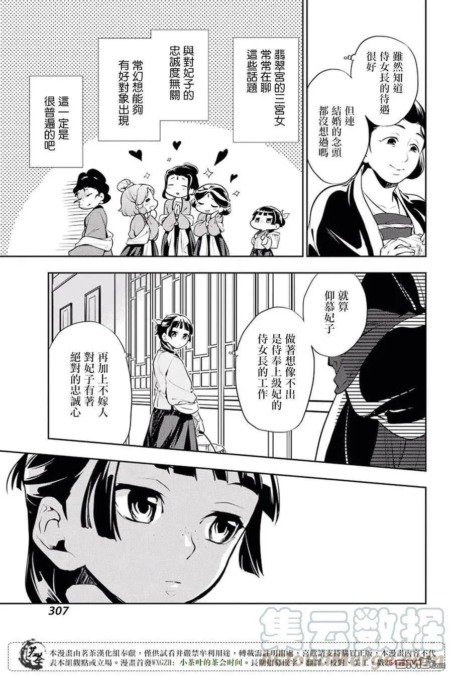 16 蜂蜜 其一 第7页
