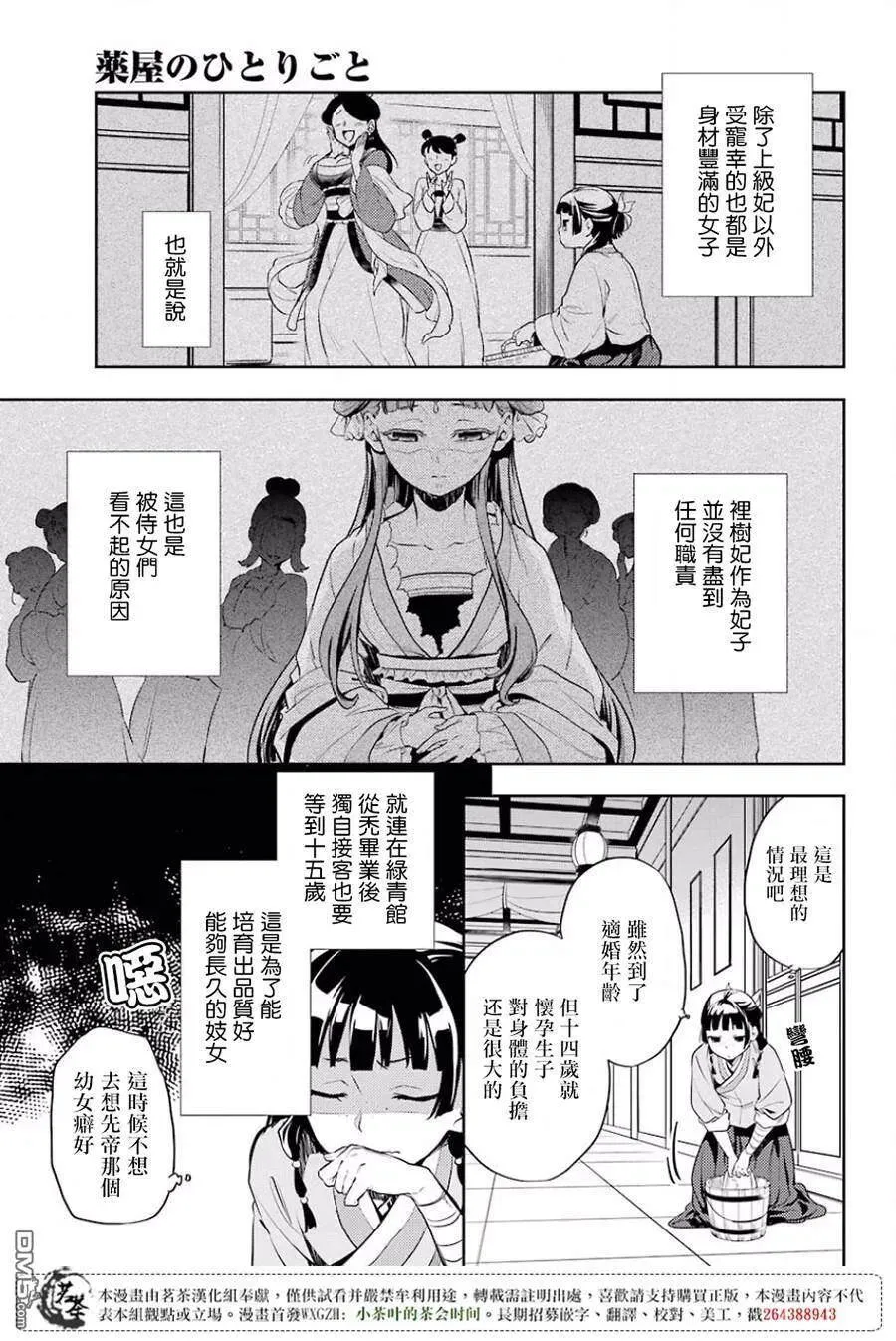 16 蜂蜜 其一 第9页