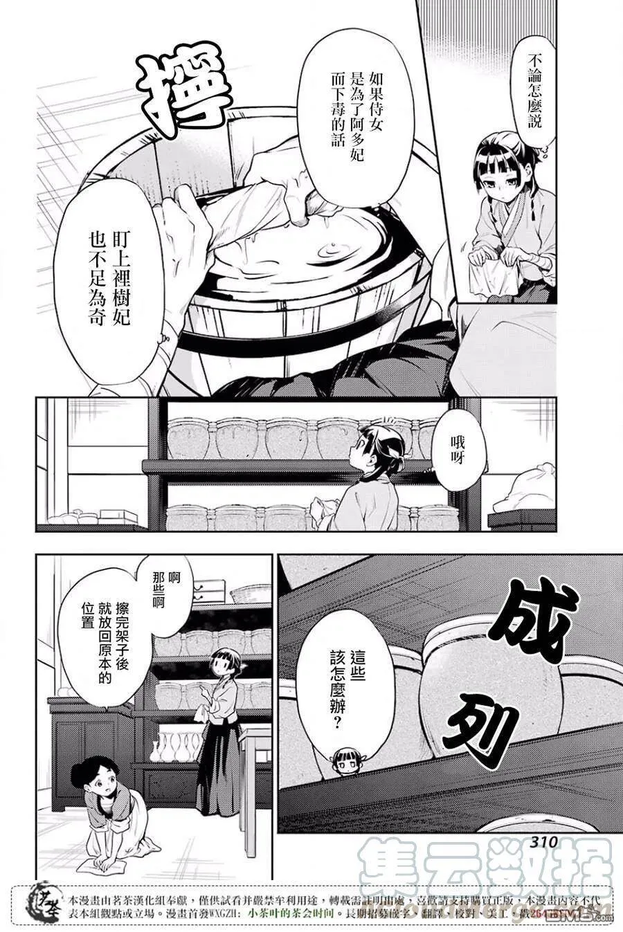 16 蜂蜜 其一 第10页