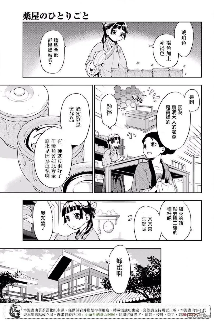 16 蜂蜜 其一 第11页