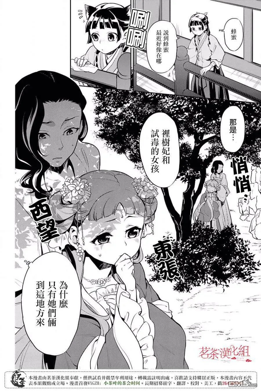 16 蜂蜜 其一 第12页