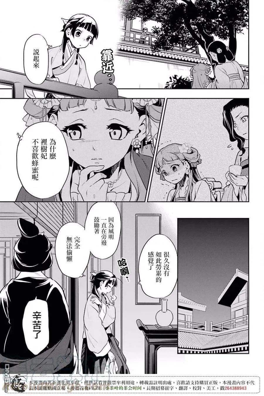 16 蜂蜜 其一 第13页