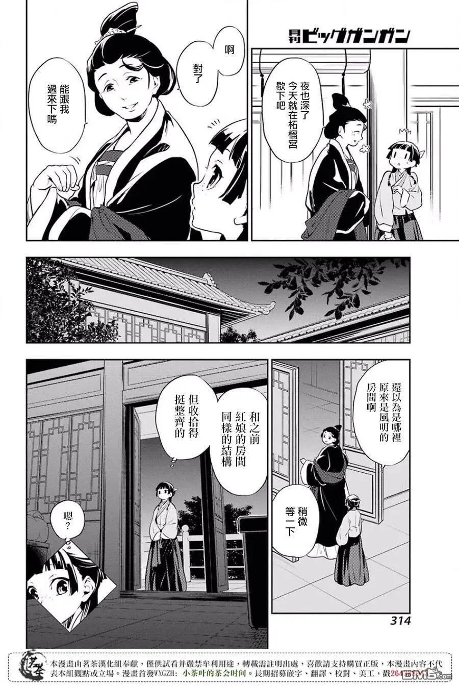 16 蜂蜜 其一 第14页