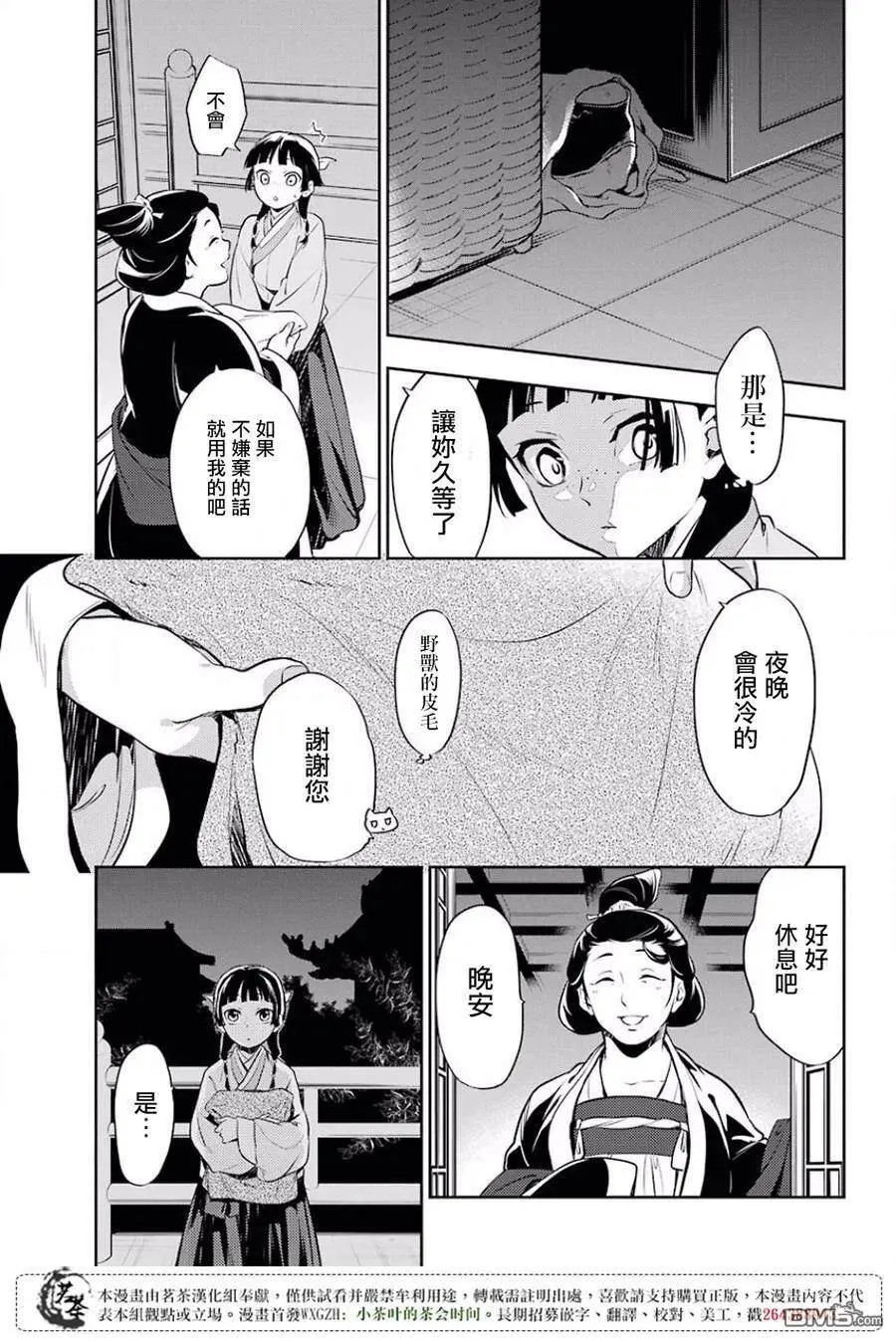 16 蜂蜜 其一 第15页