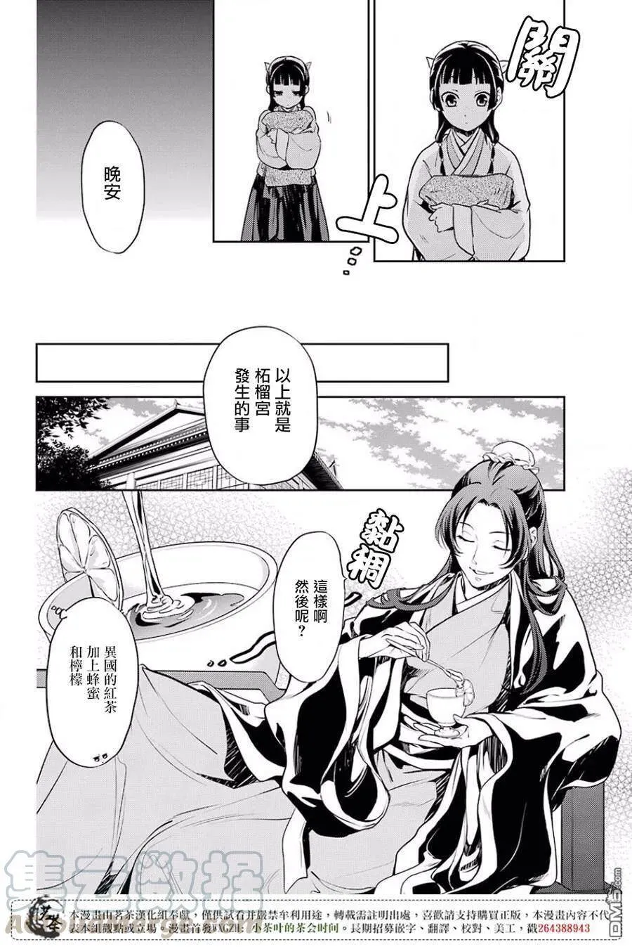 16 蜂蜜 其一 第16页
