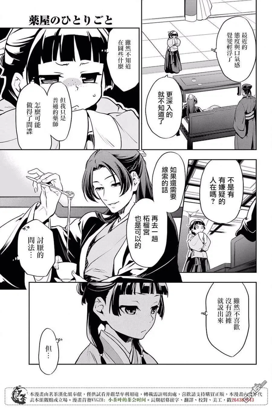 16 蜂蜜 其一 第17页
