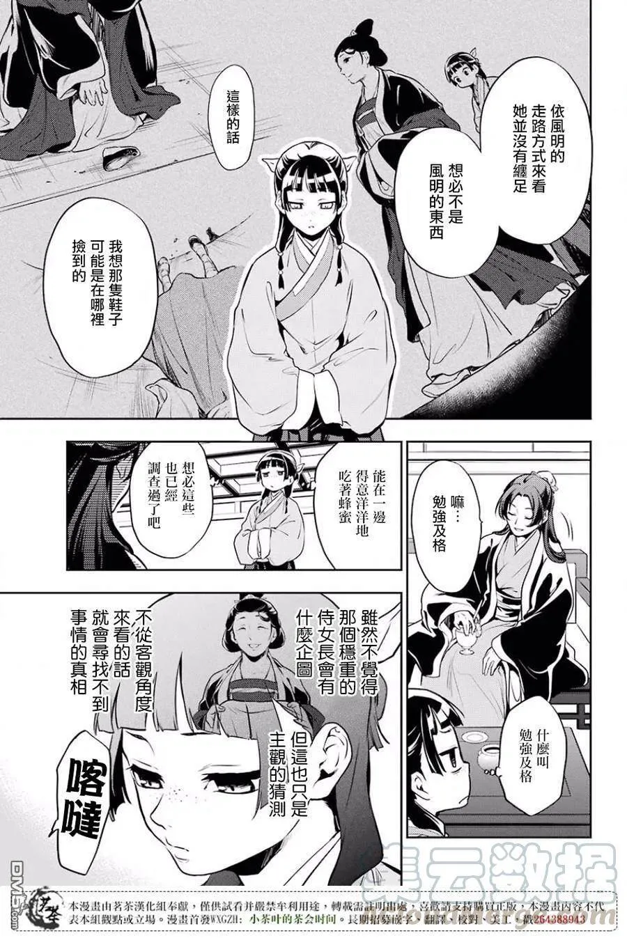 16 蜂蜜 其一 第19页