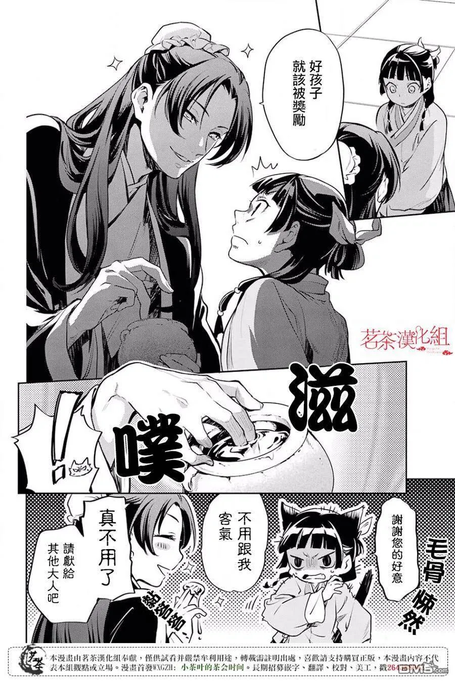 16 蜂蜜 其一 第20页