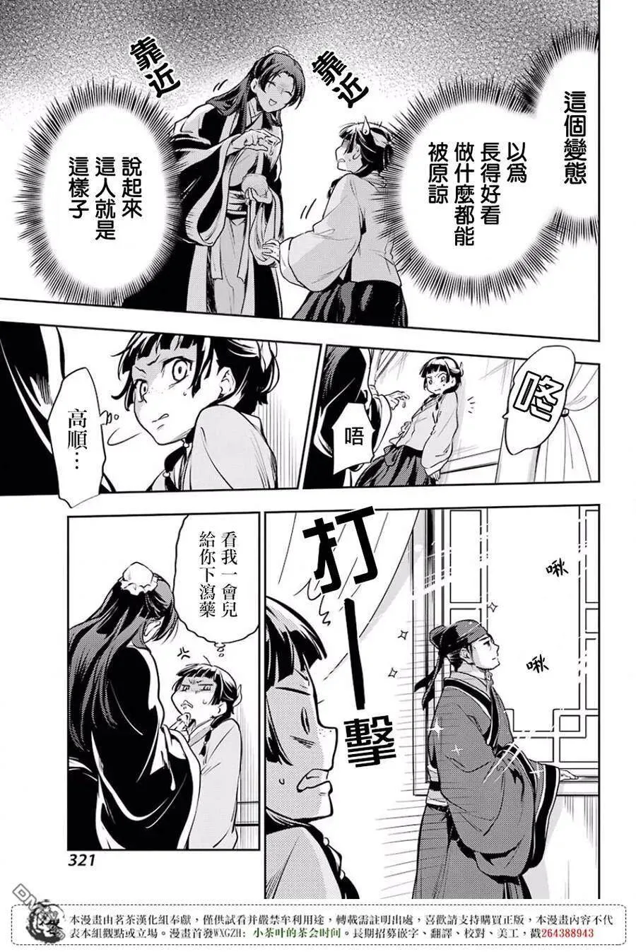 16 蜂蜜 其一 第21页
